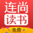 连尚免费读书-SocialPeta