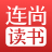 连尚读书-SocialPeta