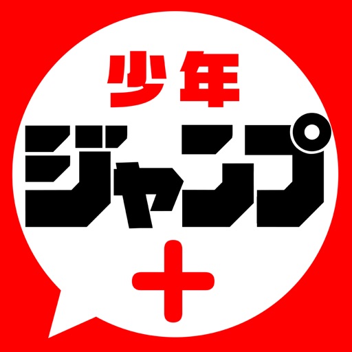 少年ジャンプ＋ 人気漫画が読める雑誌アプリ-SocialPeta