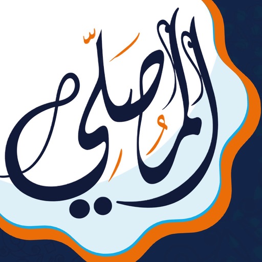 المصلي : Qibla, Athkar & Quran-SocialPeta