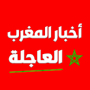 أخبار المغرب العاجلة‎-SocialPeta