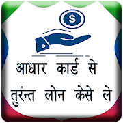 Get Loan on Aadhar Card Guide-SocialPeta