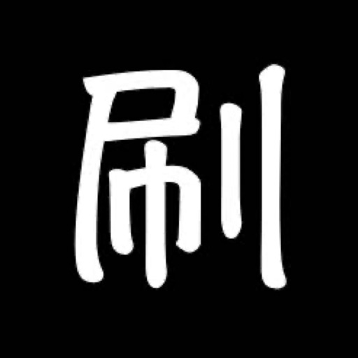 疯狂刷屏-快捷自动键盘-SocialPeta