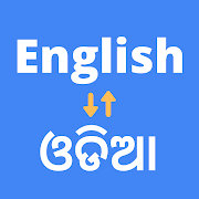 English to Odia Translator app - ଇଂରାଜୀ ରୁ ଓଡିଆ |-SocialPeta