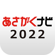 【あさがくナビ2022】新卒向けインターンシップ・就活準備アプリ-SocialPeta