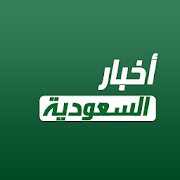 أخبار السعودية العاجلة‎-SocialPeta