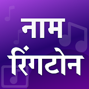 Name ringtone maker : Hindi & English-SocialPeta