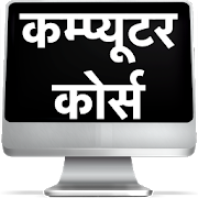 Computer Course in Hindi - Learn from Home-SocialPeta