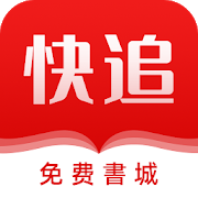 快追書城-免費看最新最熱小說-SocialPeta