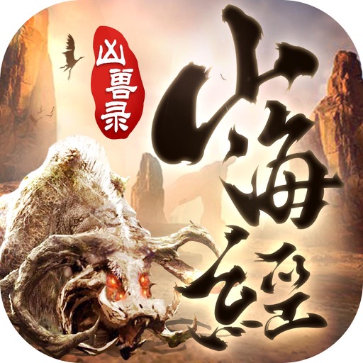 山海经凶兽录-SocialPeta