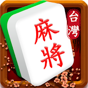 悠遊台灣麻將 - 正統台灣玩法-SocialPeta