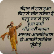 Chanakya Neeti Hindi Quotes-SocialPeta