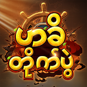 Treasure War - ဟခိ တိုက်ပွဲ-SocialPeta