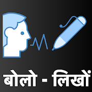 Hindi Voice Typing App-SocialPeta
