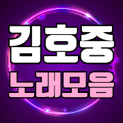김호중 노래모음 - 트바로티 김호중 최신 노래와 영상모음-SocialPeta