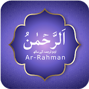 Surah Ar-Rahman With Urdu Translation-SocialPeta