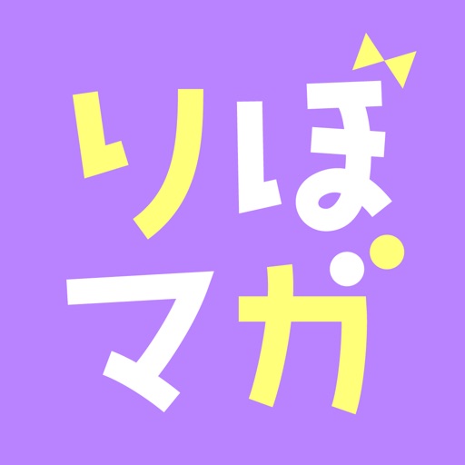 コミック りぼマガ 恋愛・少女マンガの漫画アプリ-SocialPeta