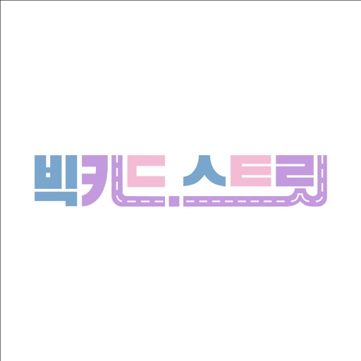빅키드스트릿-SocialPeta