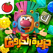جزيرة الحروف | لعبة كلمات-SocialPeta