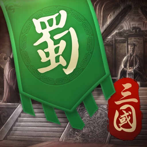 三國戰-策略卡牌遊戲-SocialPeta
