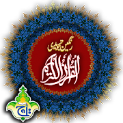 Al Quran Kareem - Taj Company 16 lines Tajweedi-SocialPeta