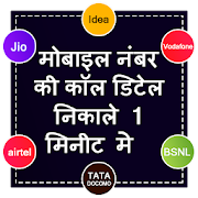How to Get Call Details : Call History-SocialPeta
