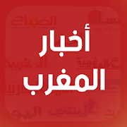 أخبار المغرب اليوم - الأخبار العاجلة  Akhbar Maroc‎-SocialPeta