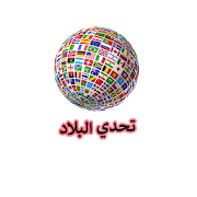 تحدى البلاد-SocialPeta